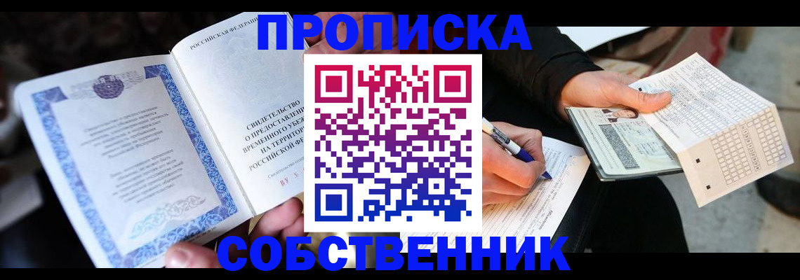 временная регистрация для всех в Башкортостане
