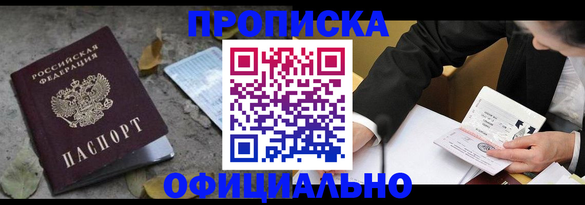 временная регистрация для всех в Башкортостане