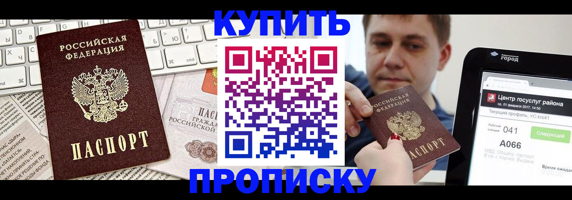 прописка штамп в Башкортостане